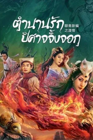 Fantasy แฟนตาซี